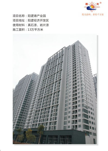 陽邏港華中國際產業園