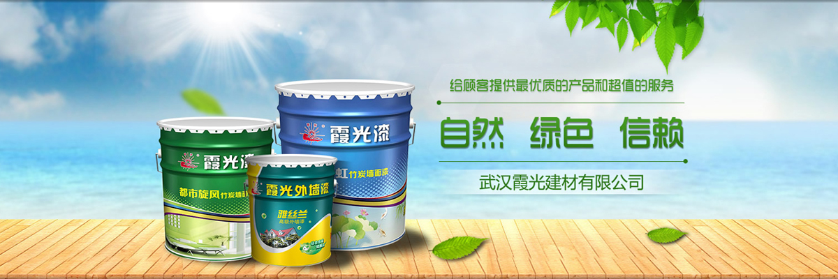 內墻乳膠漆