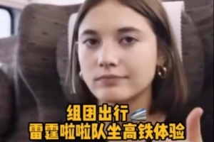 贊不絕口！雷霆啦啦隊中國行——解鎖高鐵體驗??