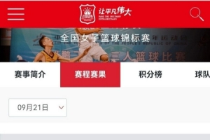 女籃錦標賽第一階段收官，第二階段8強席位全部確定