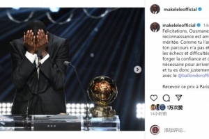 馬克萊萊社媒：祝賀登貝萊，挫折與挑戰鑄就了你登上頂峰的決心