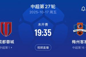 周定洋本場染黃+累計黃牌停賽，將無緣下輪對陣梅州比賽