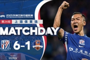 中超聯賽第26輪 上海申花6-1梅州客家 Match Day比賽日紀實