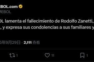 南美足聯悼念薩內蒂父親：向他的家人和朋友致以誠摯的慰問