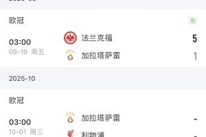 將戰利物浦！加拉塔薩雷土超7場全勝，歐冠上輪慘敗+18場輸了12場