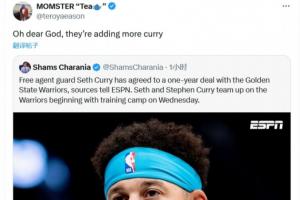 勇士簽小庫(kù)里！伊森媽媽調(diào)侃：天哪 他們加了更多的“咖喱”??