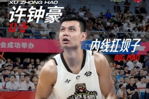 媒體人：許鐘豪進入中國澳門黑熊的球員名單 代表球隊參加TAT賽事