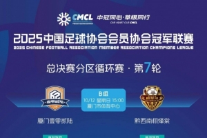 廈門壹零貳陸中冠沖乙戰首發：盧致遠擔任單箭頭、張越先發出戰
