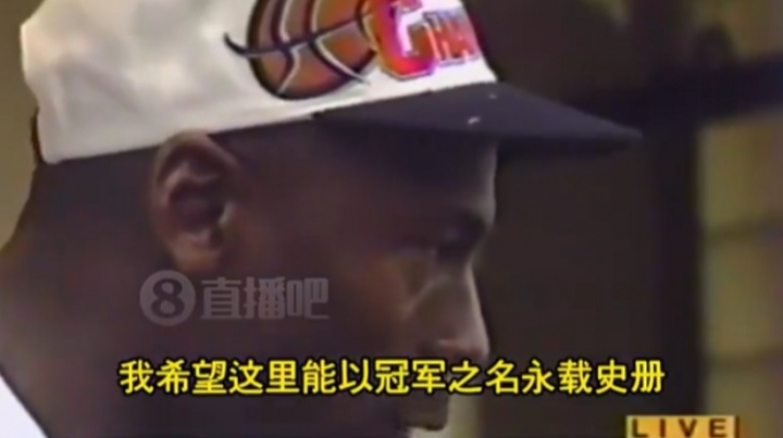 老詹非原創！喬丹96年奪冠慶典：Not1 Not2 Not3 甚至Not 4 ...