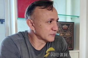 巴力斯塔憶泰山隊友：宿茂臻頭球真好 鄧樂軍踢球風格像巴西人