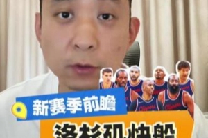 媒體人：快船劍走偏鋒組了老兵俱樂部 現(xiàn)實(shí)目標(biāo)還是沖擊西部前六