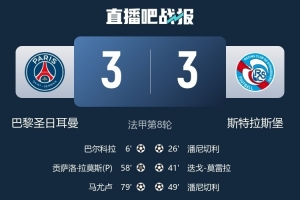 斯特拉斯堡主帥：我對球員的表現感到很自豪，年輕就是我們的力量