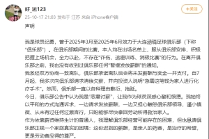 球員紀勇：討薪為家人進行化療手術，被大連涵瑀稱“惡意討薪”