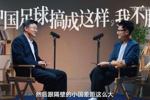 孫繼海：我不服中國(guó)人把足球做成這樣子，跟隔壁小國(guó)差距這么大