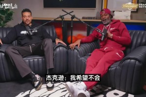 武圣杰克遜：我希望詹姆斯離開湖人！他若去獨行俠還能再拿一兩冠