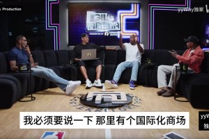 阿里納斯此前：在中國時沒吃過中餐，樓下商場里有世界各地美食！