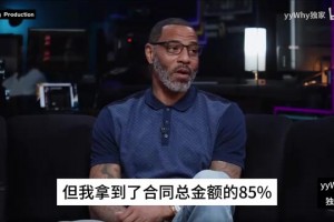 姚明早期接受魯豫采訪：合同里寫著聯盟不允許做這些極限運動！